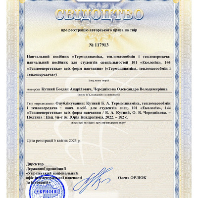 авторське свідоцтво