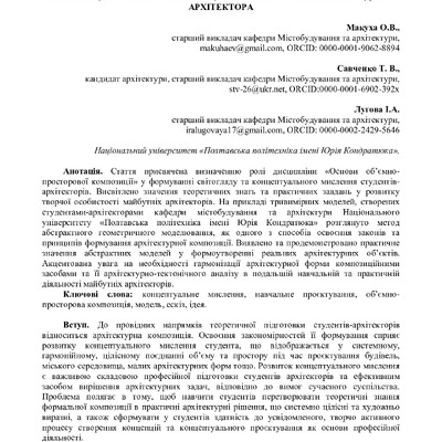 стаття