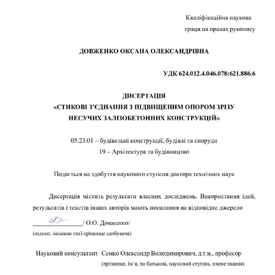 дисертація доктора техн. наук
