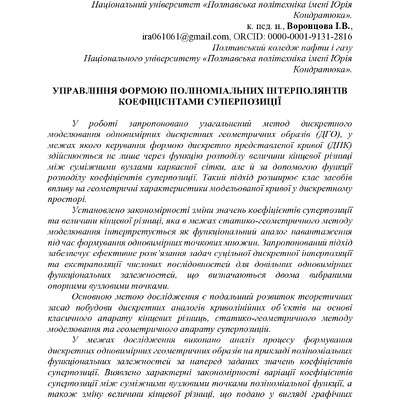 Стаття