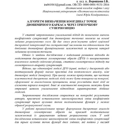 Стаття