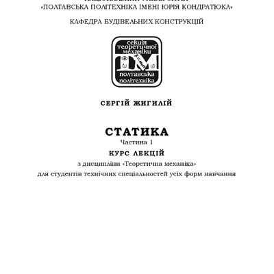 ZHyhylii_LekStatics_2023