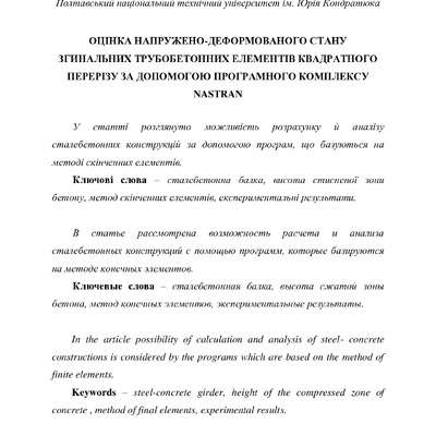 ОЦІНКА