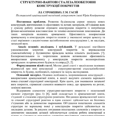 стаття