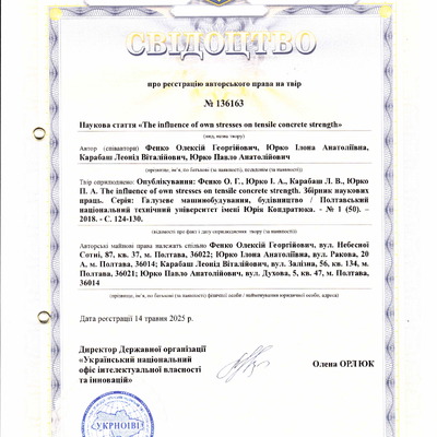 Свідотство про реєстрацію авторського права на твір