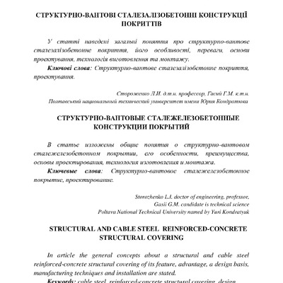 стаття1