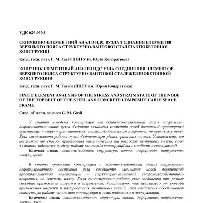 стаття