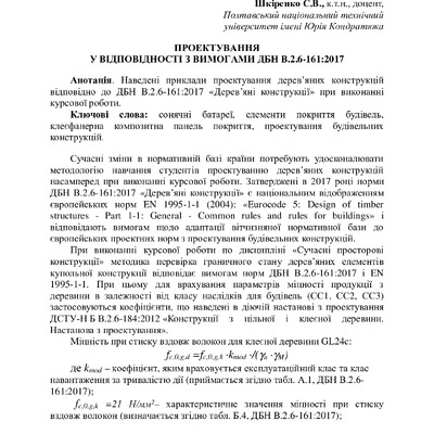 Shkirenko_tez_2019