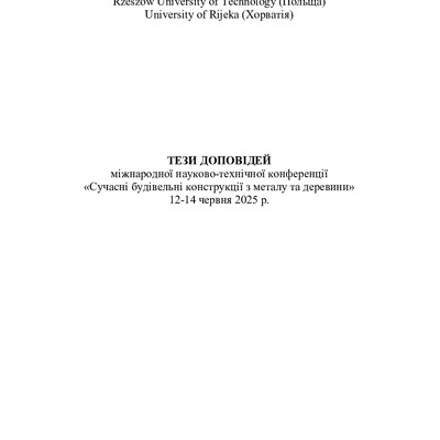 збірник Одеса 2025 55-56