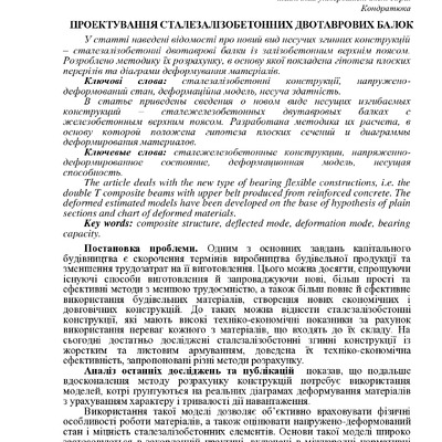 стаття
