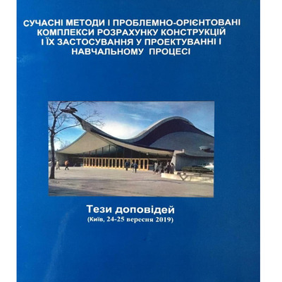 Тези_Киев_2019