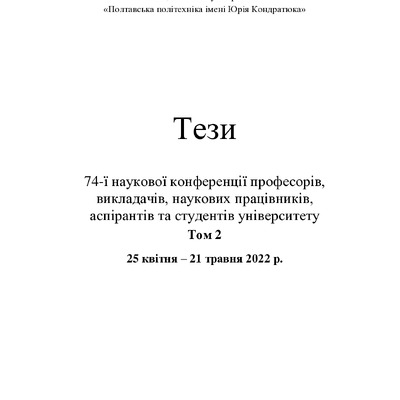 74 конф_Т_2_Мак