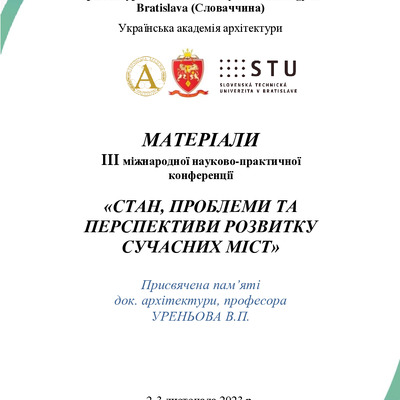 materiali_konf_Stan,_problemi_ta_perspektivi_rozvitku_suchasnih_mist_2-14-15