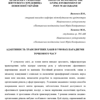 Збірник ЛНУП 2024_26-28