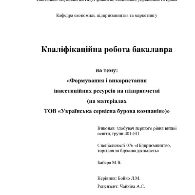 Баберя М.В.