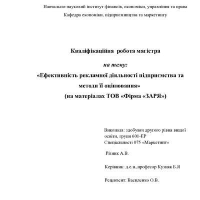Різник А.В.