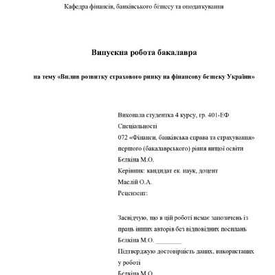 ВР_Бєлкіна