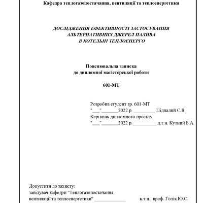 Підпалий