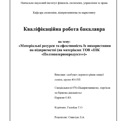 Паржин О.Ю.