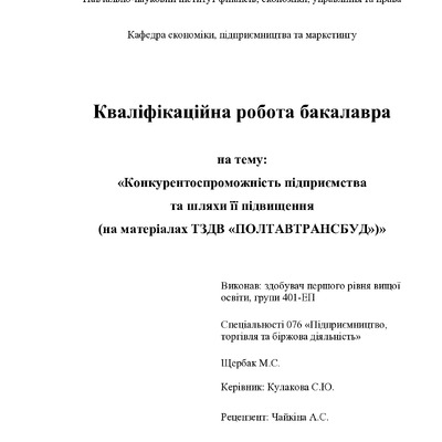 Щербак М.С.