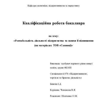 Бикова І.Д.