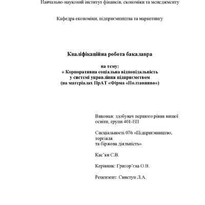 Кас_ян С.В.