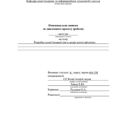 601-ТН Хавер
