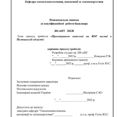 Кожушко
