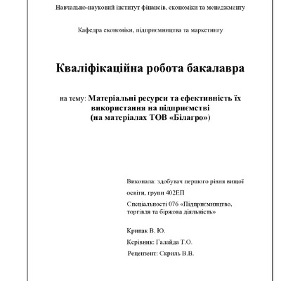 Крипак В.Ю.