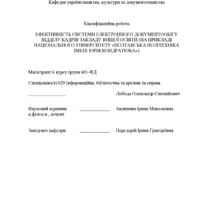 ЛОБОДА О.Є