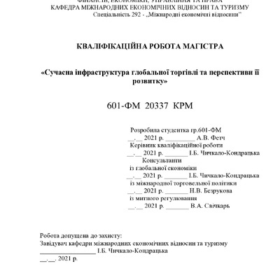 ДР Фетч