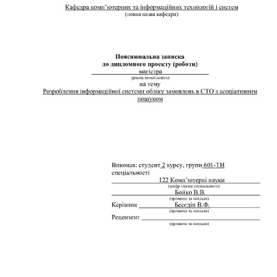 601-ТН Бойко