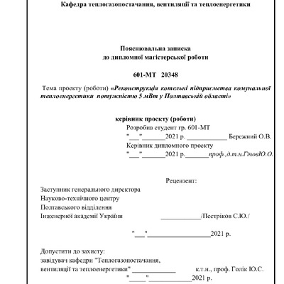 Бережний