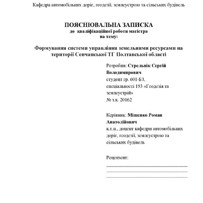 Стрельнік
