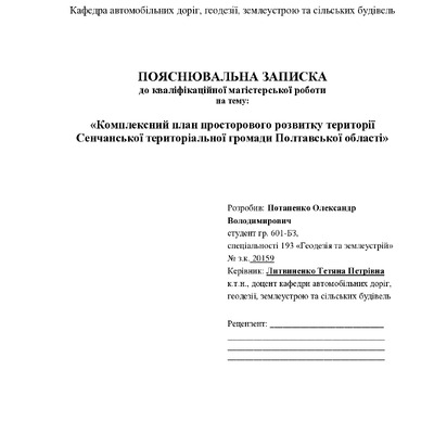 Потапенко