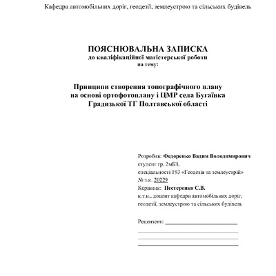 Федоренко