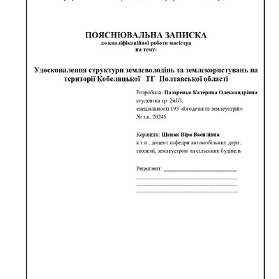 Назаренко