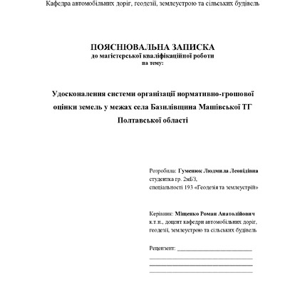 Гуменюк