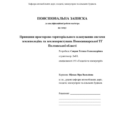 Савран