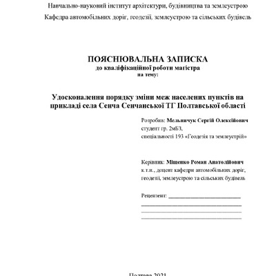 Мельничук