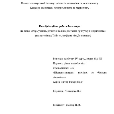 Хурса В.В.