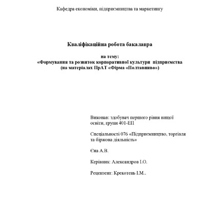 Єна А.В.