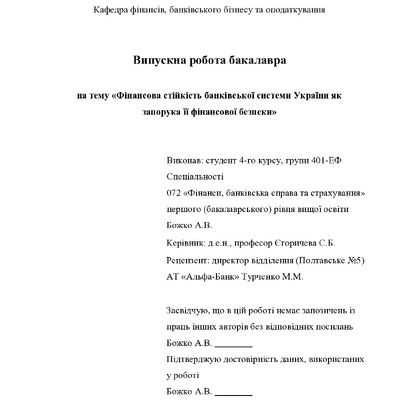 ВР_Божко