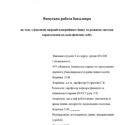 ВР_Корячко