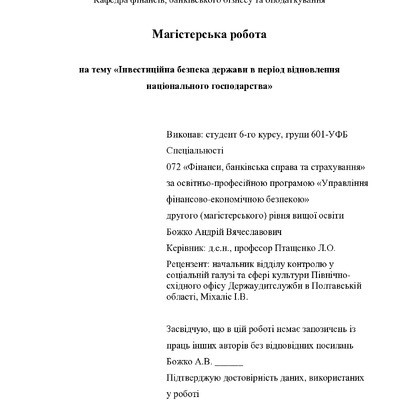 МР_Божко