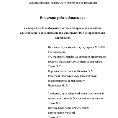 ВР_Троян