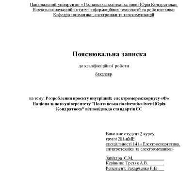 2_КРБ _Заніздра_Є.М_201пМЕ