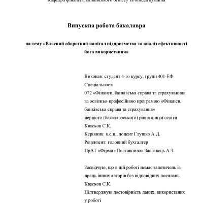 ВР_Квасков