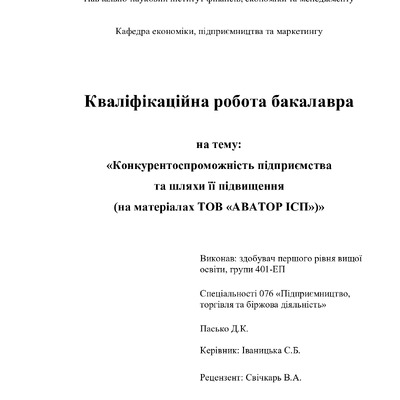 Пасько Д.К.
