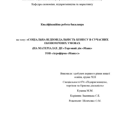 Куцина М.М.